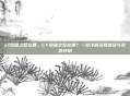 cf凤凰之怒在哪，CF凤凰之怒在哪？一文详解获取途径与武器评测