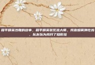 和平精英沙雕的故事，和平精英装死流大师，我靠烟雾弹吃鸡，队友以为我开了隐形挂