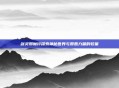 剑灵邪魔铃探索神秘世界与邪恶力量的较量