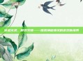 穿越火线,御毁灭领——探索神秘领域的游戏新境界