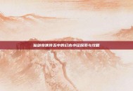 仙剑奇侠传五中的幻木小径探索与攻略