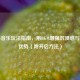 PUBG音乐玩法指南，用BGM增强沉浸感与战术优势（附开启方法）