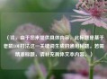 （注，由于您未提供具体内容，此标题是基于老鼠LOL打法这一关键词生成的通用标题。若需精准标题，请补充具体文本内容。）