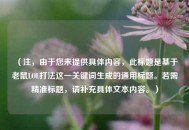 （注，由于您未提供具体内容，此标题是基于老鼠LOL打法这一关键词生成的通用标题。若需精准标题，请补充具体文本内容。）