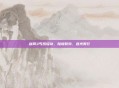 剑网3丐帮轻功,险境驭势,逐光而行