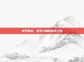 和平精英,数字力量的探索之旅