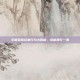 王者荣耀玩家行为大揭秘，怪癖排行一览