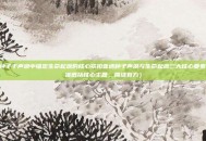 音速种子于声浪中锚定生命起源的核心紧扣音速种子声浪与生命起源三大核心要素，精准概括核心主题，简洁有力）