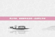 男士专科，他健康不容忽视—走进男士专科