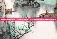 steam侠客行游戏，江湖梦碎与圆满，Steam侠客风云传中的自由与宿命