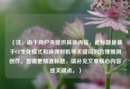 （注，由于用户未提供具体内容，此标题是基于CF生化模式和换弹时机等关键词的合理推测创作。若需更精准标题，请补充文章核心内容或关键点。）