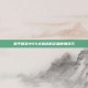 和平精英中95式机枪的正确使用技巧