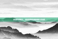 女巫布莱尔，时尚界的神秘魅力先锋