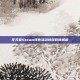 任天堂Steam特惠活动持续时间解析