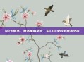 lol卡草丛，草丛里的学问，论LOL中的卡草丛艺术