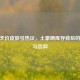CSGO天价皮肤引热议，土豪晒库存背后的虚荣与信仰