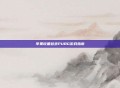 苹果设备登录PUBG游戏指南