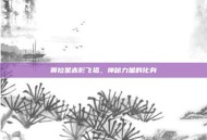 奥拉星赤影飞狐，神秘力量的化身