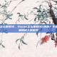 steam怎么搜索18，Steam怎么搜索18+内容？手把手教你解锁成人向游戏