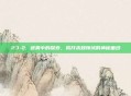 23-2: 迷雾中的探索，揭开未知领域的神秘面纱