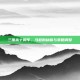 三国杀十周年，马超的缺席与策略调整