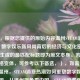 （注，根据您提供的原始内容温州STEAM消费崛起，数字娱乐新风尚背后的经济与文化密码，直接生成的最匹配标题即为原文本身。若需其他风格变体，可参考以下备选，），如需），，解码温州，STEAM消费热潮如何重塑数字娱乐经济版图，从温州现象看中国，STEAM消费爆发背后的地域经济逻辑，数字新浪潮，温州年轻群体STEAM消费行为调查报告