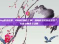 pubg雷达在哪，PUBG雷达在哪？别再被透视外挂忽悠了，官方雷达其实在这里！