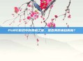 PUBG游戏中的泰格之谜，是否真的来自雨林？