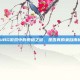 PUBG游戏中的泰格之谜，是否真的来自雨林？