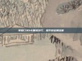 掌握COD16瞄准技巧，提升射击精准度