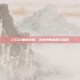 CSGO勋章全览，游戏中的荣耀与成就