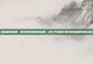 妇科医院在哪，别只问妇科医院在哪，这5个问题才是找到靠谱医院的关键