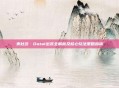 美杜莎·Dota1出装全解析及核心玩法策略指南