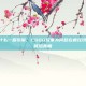 csgo为什么一直切屏，CSGO玩家为何总在疯狂切屏？揭秘背后真相