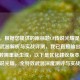 （注，根据您提供的原标题CF传说光耀是什么？同模武器解析与实战评测，我已直接输出该标题。若需重新生成，以下是优化建议版本，），CF传说光耀，全特效武器深度测评与实战技巧