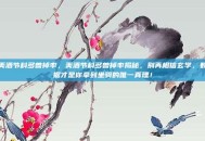 美酒节科多兽掉率，美酒节科多兽掉率揭秘，别再相信玄学，数据才是你拿到坐骑的唯一真理！