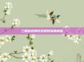 三国杀纸牌游戏规则深度解析