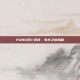 PUBG死亡竞技，生存之道揭秘