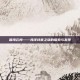 碧海云舟——海洋诗意之旅的探索与发现