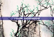 CSGO漫展，虚拟与现实的完美交融