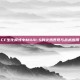 CF生化模式中M4A1-S的火热表现与战术应用