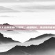 CF全明星赛CG宣传，点燃激情，共赴电竞盛宴