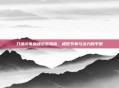 刀塔闪电幽魂出装指南，极致节奏与法力的平衡