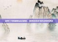 剑网三马驹刷新点全解析，探索游戏内马匹获取的奥秘