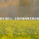 CF手游先锋战士，无畏冲锋的战术竞技新篇章