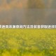 逆战道具来源查询方法及装备获取途径指南