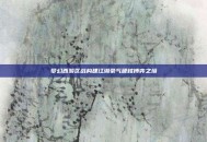 梦幻西游区战构建江湖豪气硬核博弈之境
