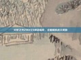 火炬之光2BOSS掉落指南,全面解析战斗奖励