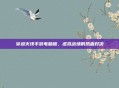 穿越火线手游电脑版,虚拟战场的热血对决