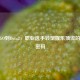 从CSGO到Dota2，职业选手转型娱乐顶流的破圈密码
